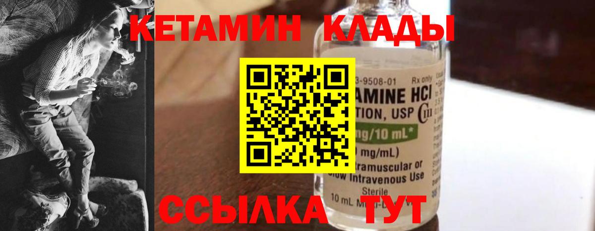 Кетамин VHQ Первоуральск