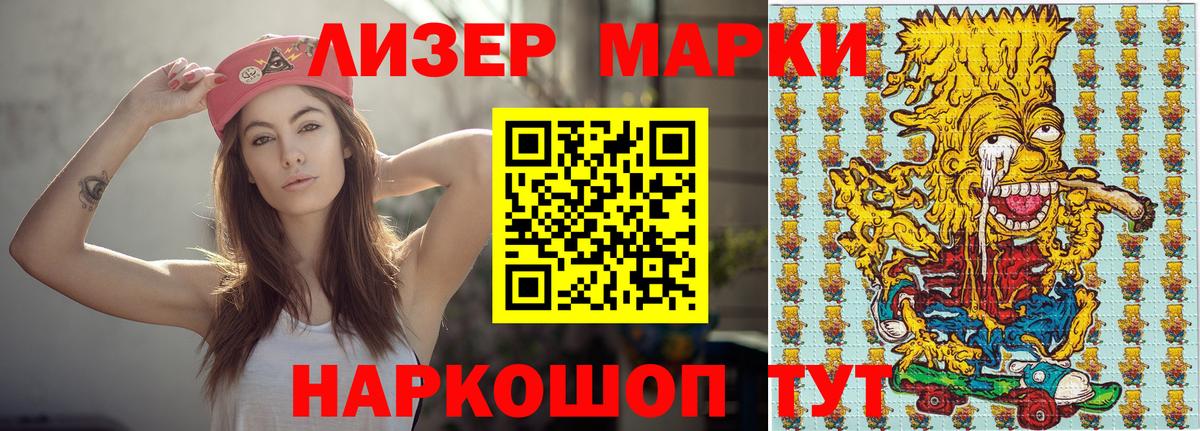 Наркотические марки 1,5мг Первоуральск